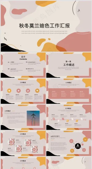 PPT模板丨莫兰蒂色系丨述职报告丨工作总结002预览图