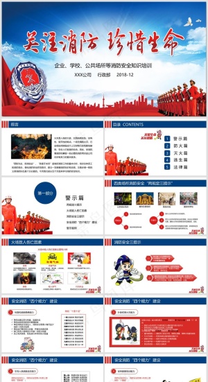 企业培训丨员工教育丨校园培训丨消防安全丨PPT模板007预览图