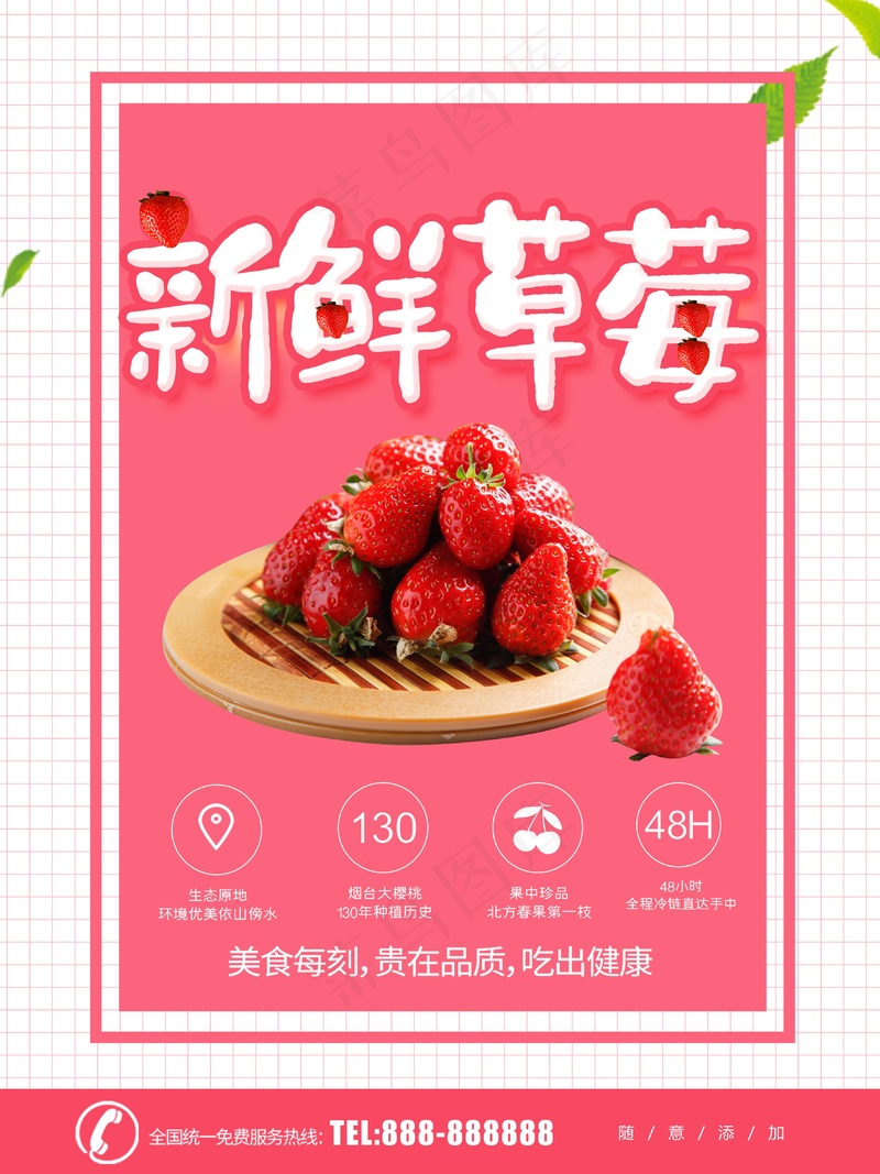 新鲜草莓采摘psd模版下载