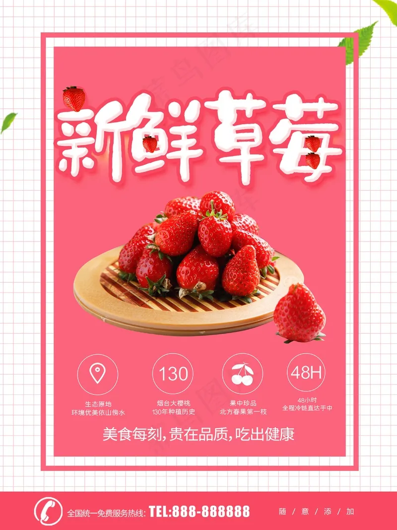新鲜草莓采摘psd模版下载