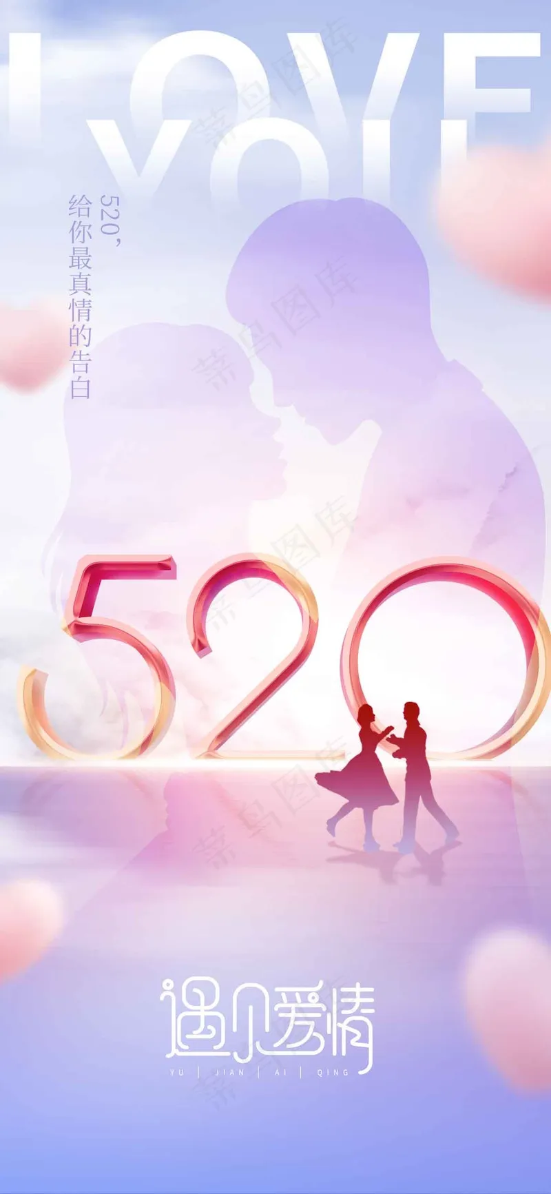 情人节节日海报psd模版下载