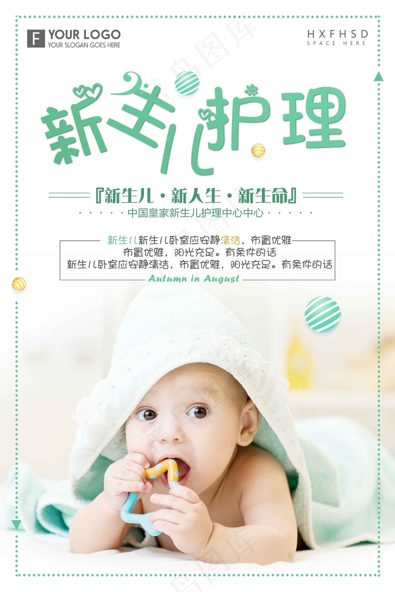 母婴广告海报  (26)psd模版下载