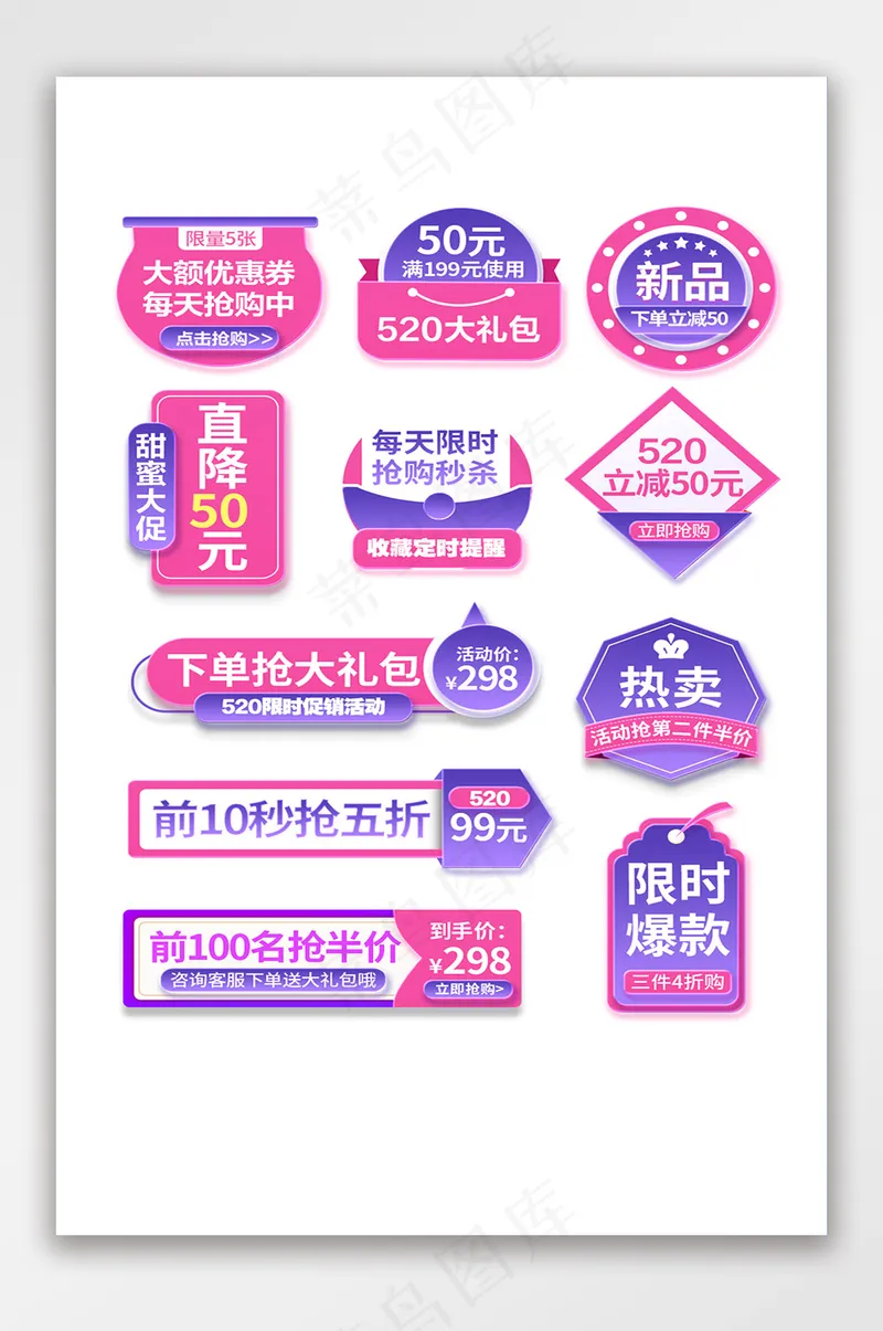 小清新毛玻璃风格520礼遇季标签psd模版下载