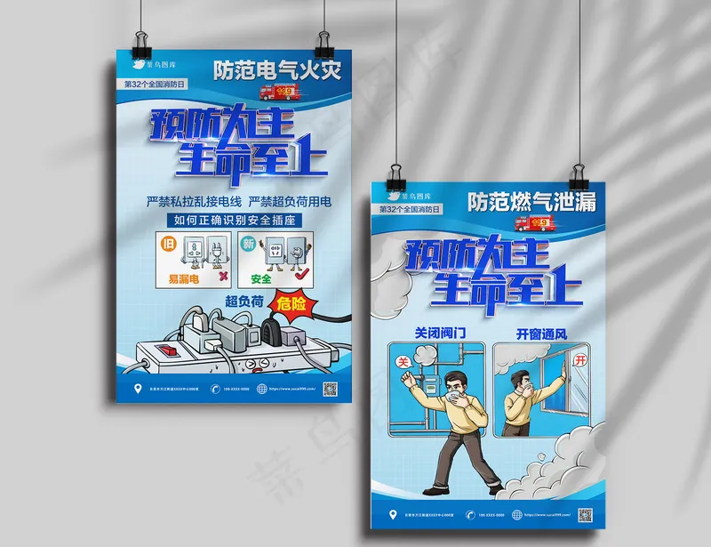 全国消防宣传月电气燃气安全海报cdr矢量模版下载