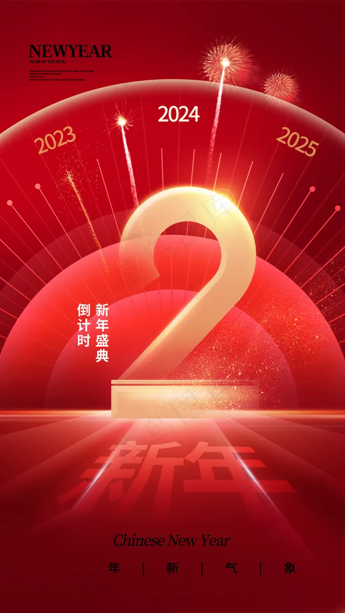 2024元旦盛典海报：欢乐红色庆典，迎接新年美好时光psd模板倒计时2psd模版下载
