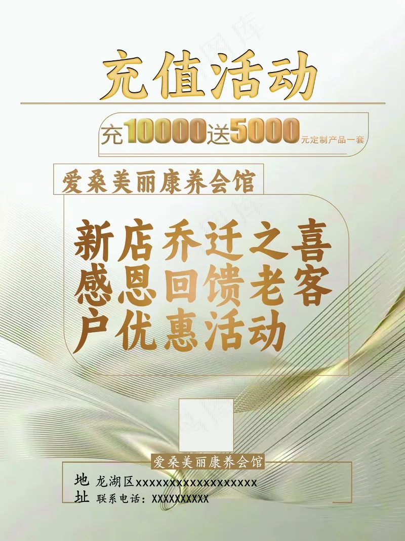 简约活动促销海报psd模版下载