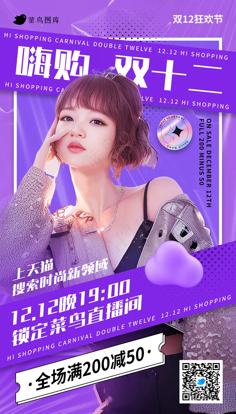 双12潮流直播活动海报psd模版下载