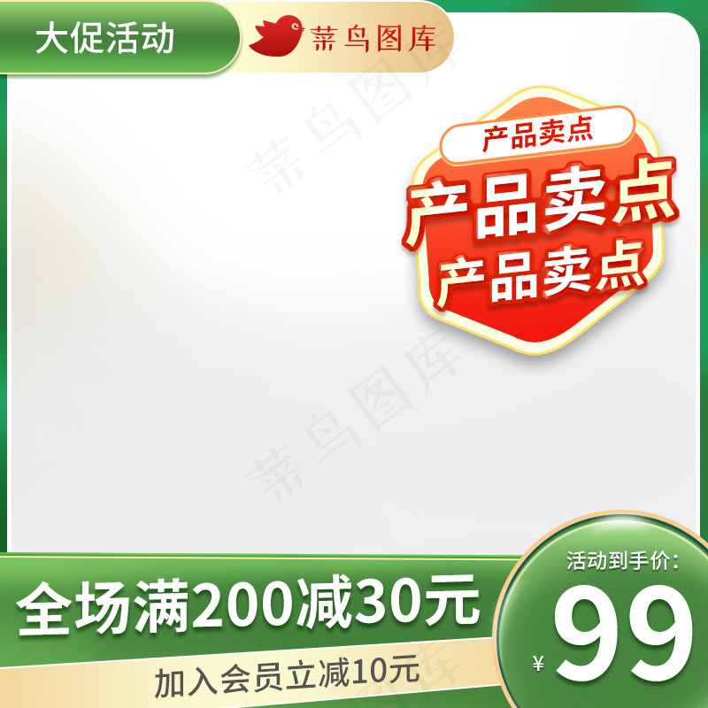 电商主图 电商活动主图模板psd模版下载绿色简约psd模版下载