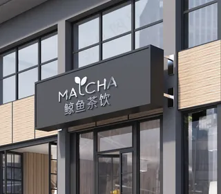 高级奶茶果饮品牌VI样机 (24)