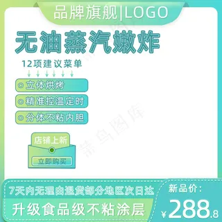 厨房无油蒸汽嫩空空气炸锅主图图片