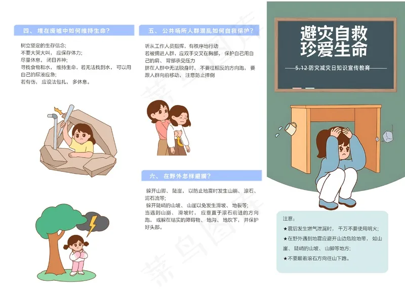 防灾三折页