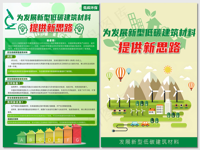 发展低碳建筑材料环保海报psd模版下载