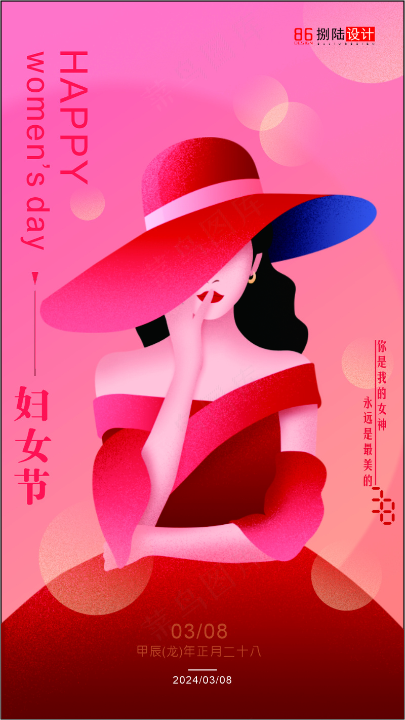 38妇女节