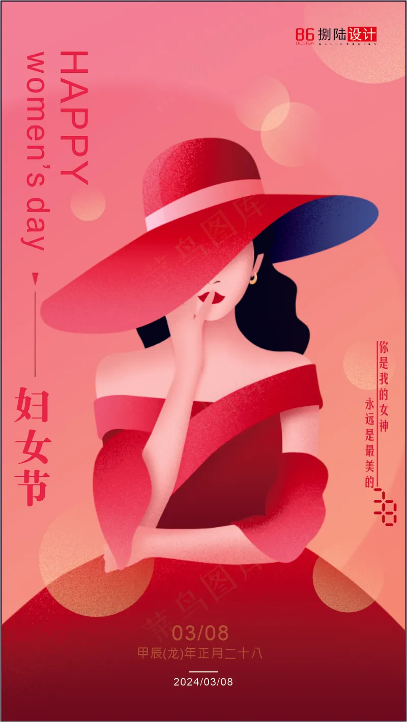 38妇女节