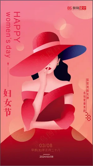 38妇女节