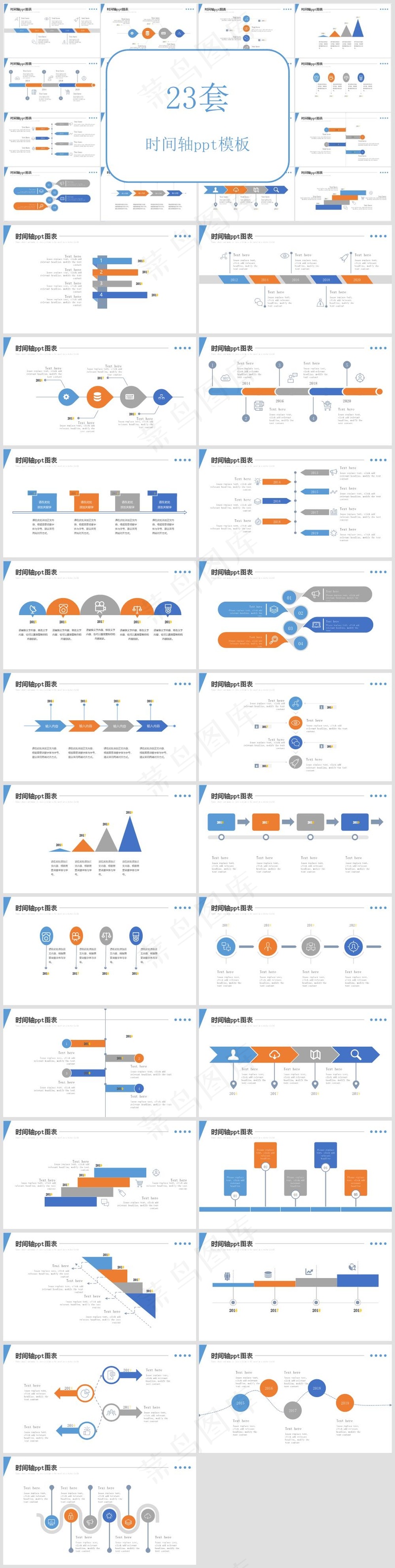 PPT模板丨工作总结丨大事记丨时间轴丨逻辑图标丨述职报告011
