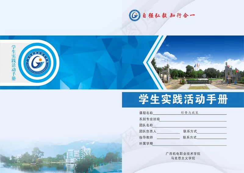 学生实践活动手册封面 活动手册，画册，蓝色画册，折页，封面，cdr矢量模版下载