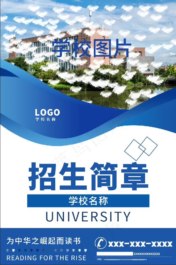 学校宣传单psd模版下载