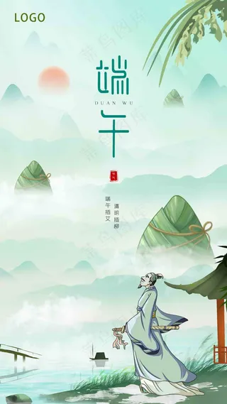 古风屈原端午节节气海报