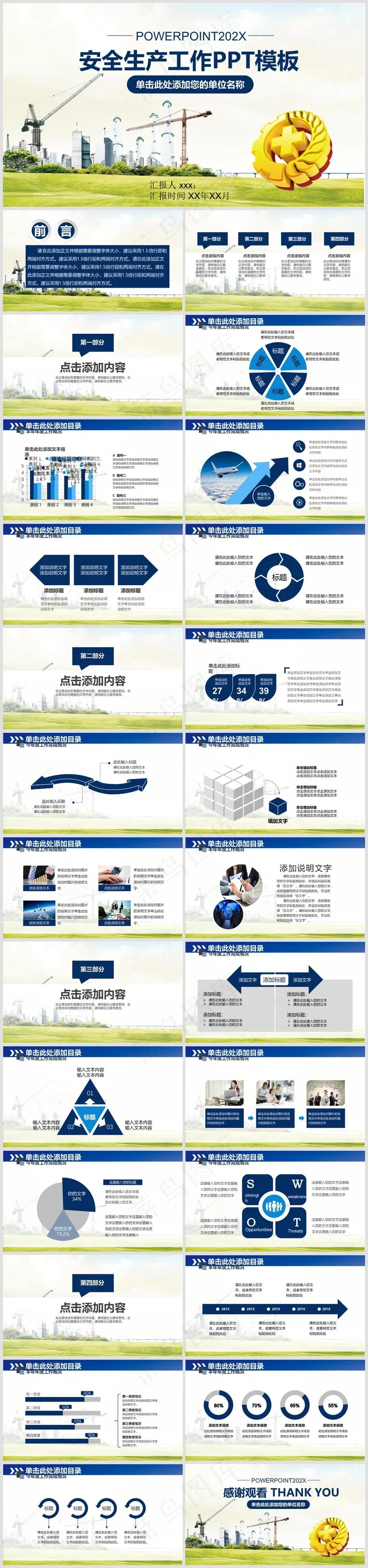 安全生产丨安全教育培训丨员工培训丨三级教育丨安全文化丨PPT课件028