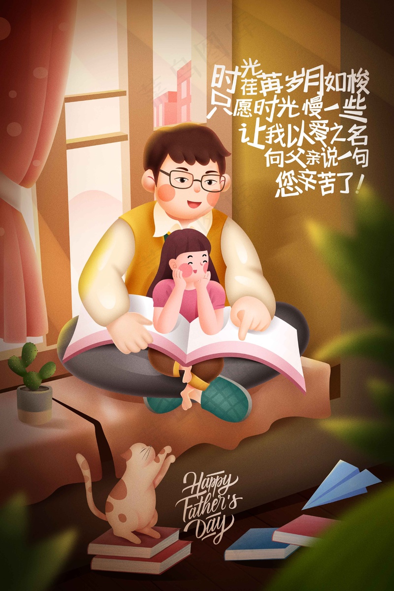 父亲节节日活动海报psd模版下载