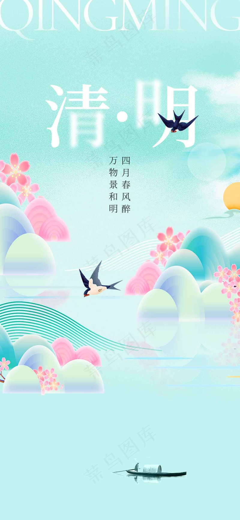 清明节节气海报psd模版下载