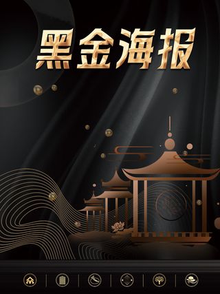 黑金风格古代建筑剪影海报模板