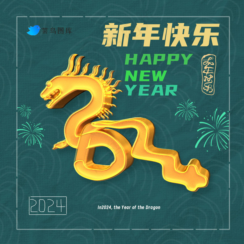 2024龙年创意  psd模版下载