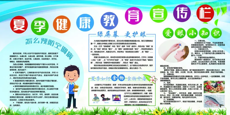 夏季健康教育宣传栏展板psd模版下载