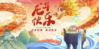 2024新春迎新海报插图--47