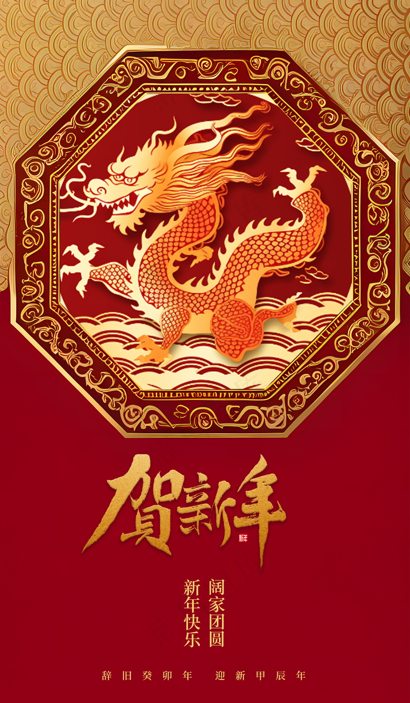 2024新春迎新海报插图--12psd模版下载