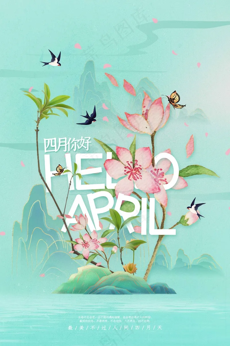 四月你好日常海报psd模版下载