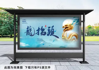龙抬头古风古韵展板