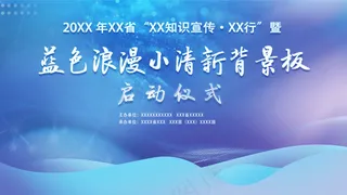 蓝色浪漫小清新背景板模板