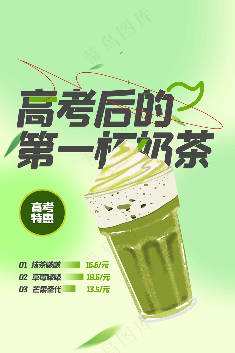 奶茶饮品促销海报psd模版下载