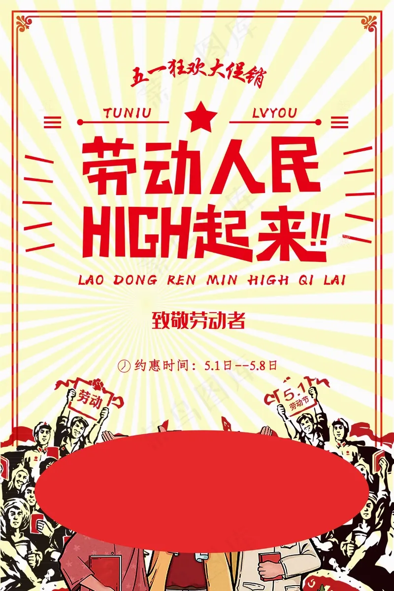 五一放假劳动人民海报psd模版下载