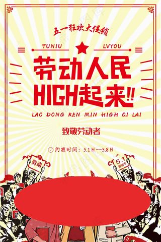 五一放假劳动人民海报