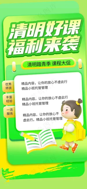 辅导学习推广海报