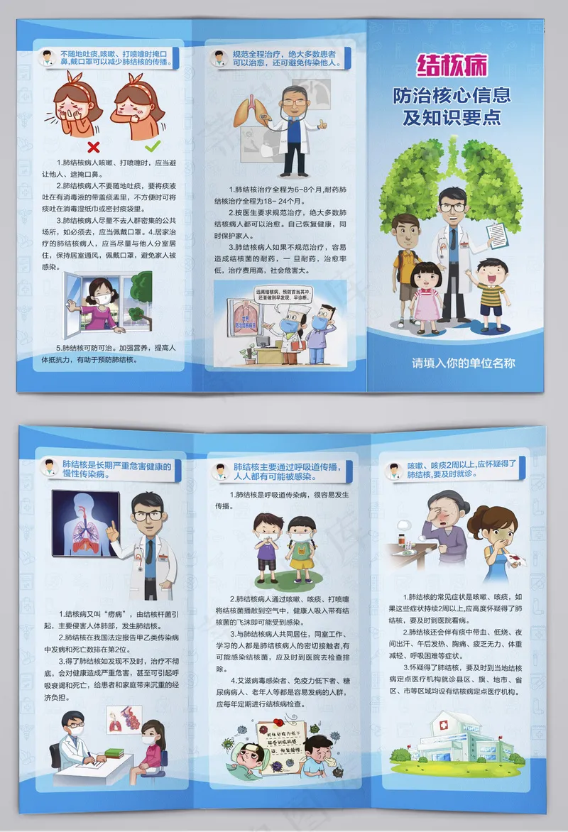 结核病防治核心信息及知识要点三折页cdr矢量模版下载