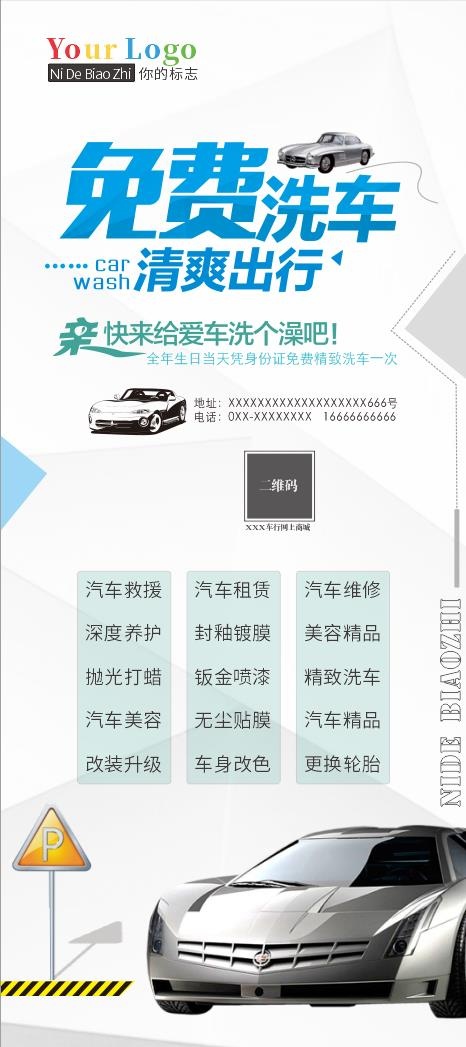 免费洗车清爽出行展架cdr矢量模版下载