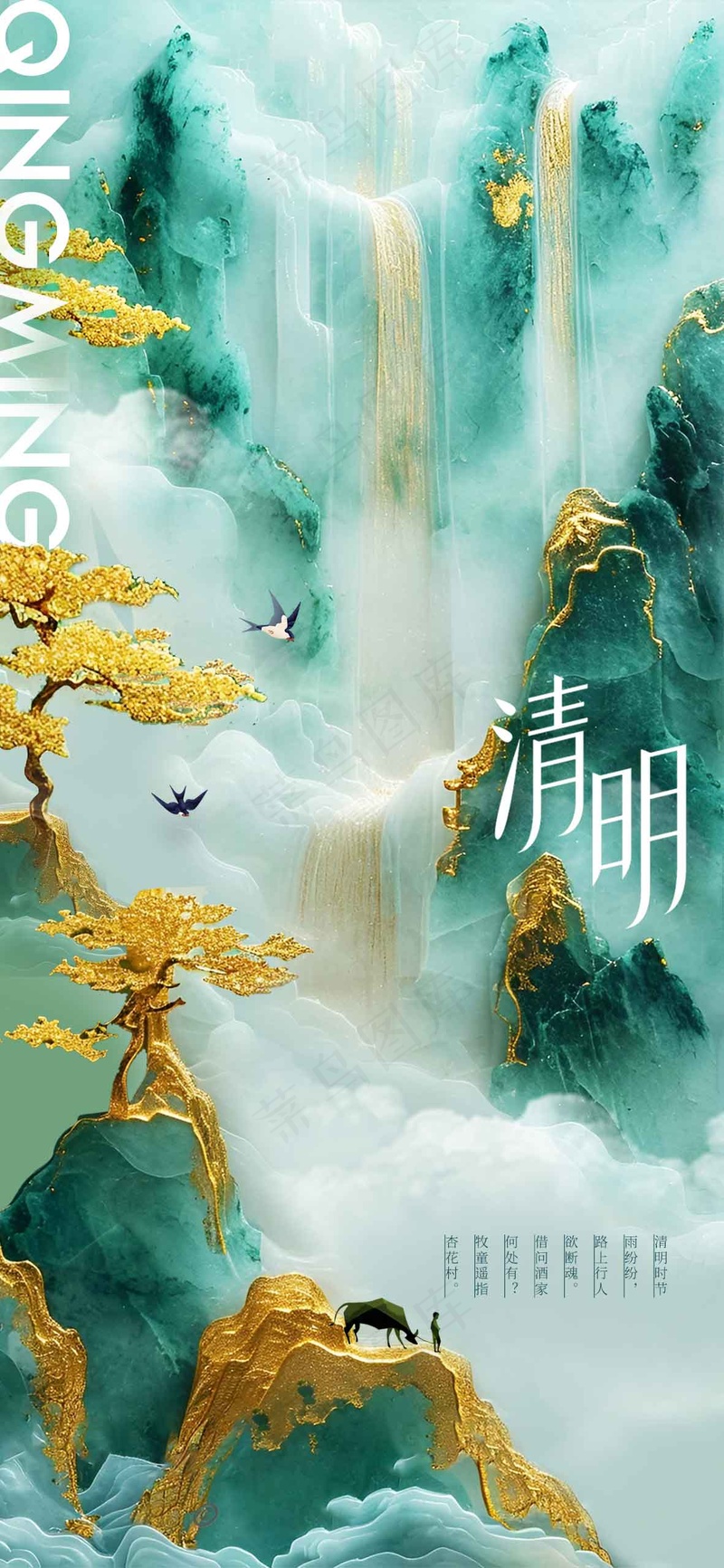 清明节节气海报psd模版下载
