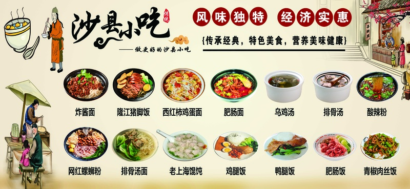 沙县小吃菜品图片psd模版下载