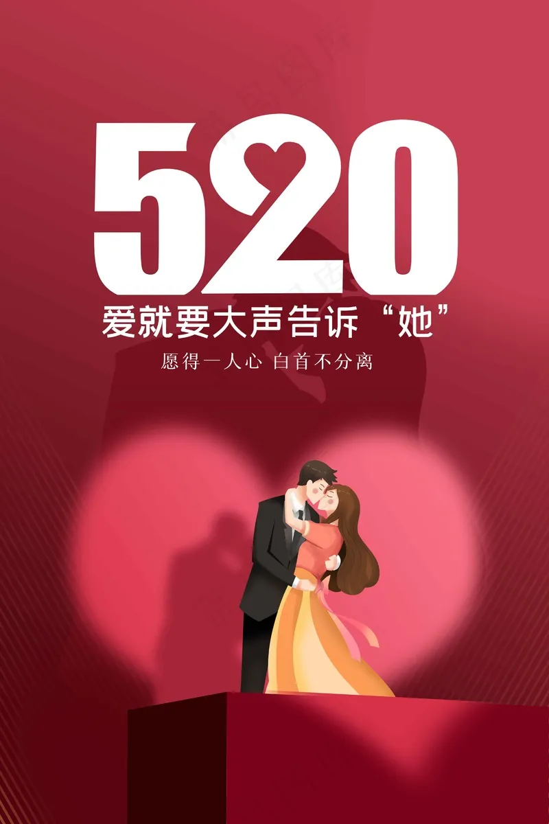 情人节节日活动海报psd模版下载