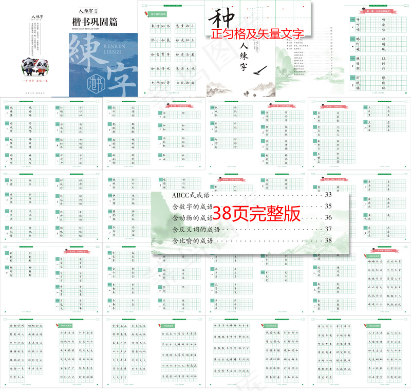 硬笔书法练字楷书巩固篇字帖画册cdr矢量模版下载