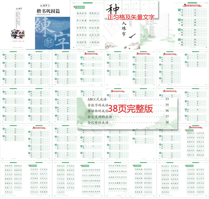 硬笔书法练字楷书巩固篇字帖画册cdr矢量模版下载