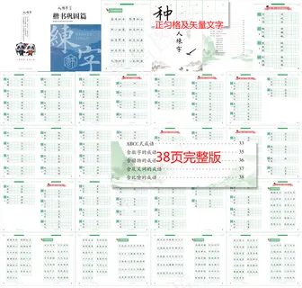硬笔书法练字楷书巩固篇字帖画册 硬笔书法练字楷书巩固篇字帖画册