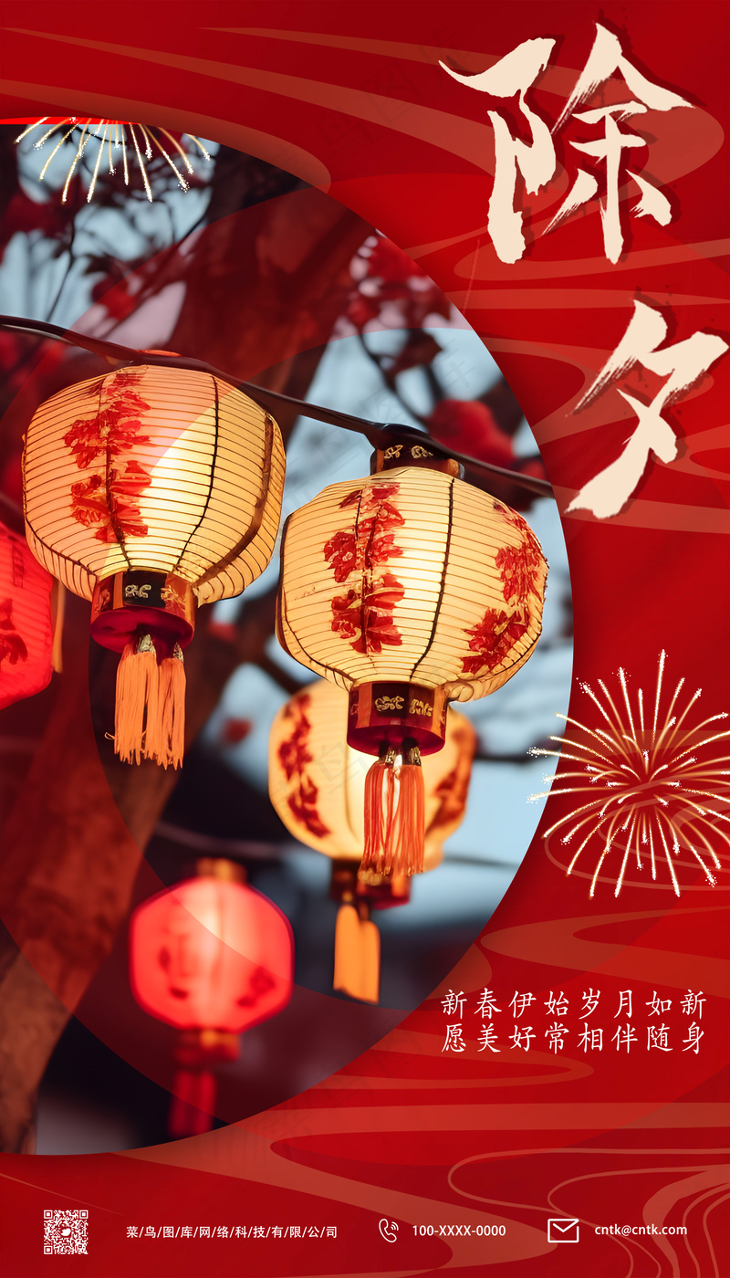 红色简约除夕海报