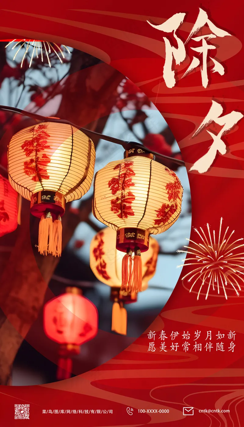 红色简约除夕海报psd模版下载