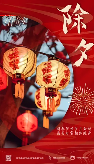 红色简约除夕海报