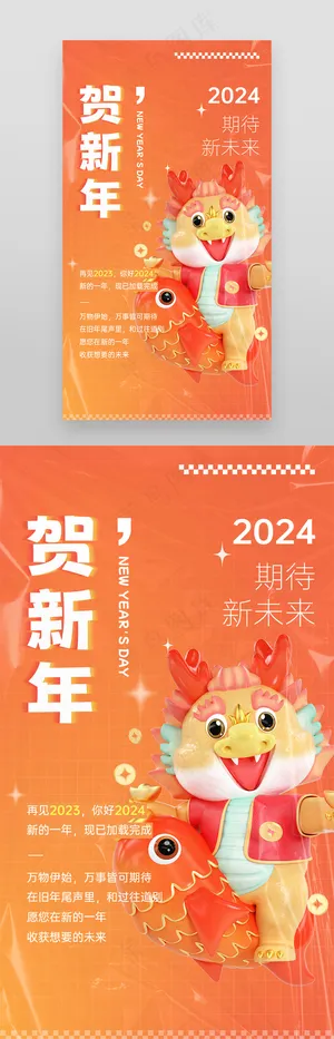 贺新年元旦海报